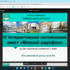 Мовний марафон